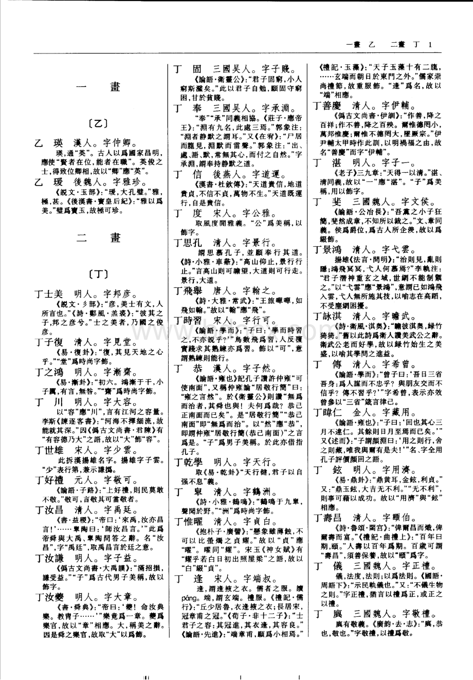 古人名字解诂（文档版）.docx_第1页