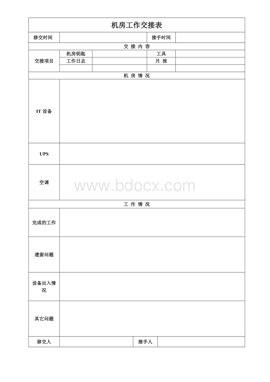 机房工作交接表(定期).doc