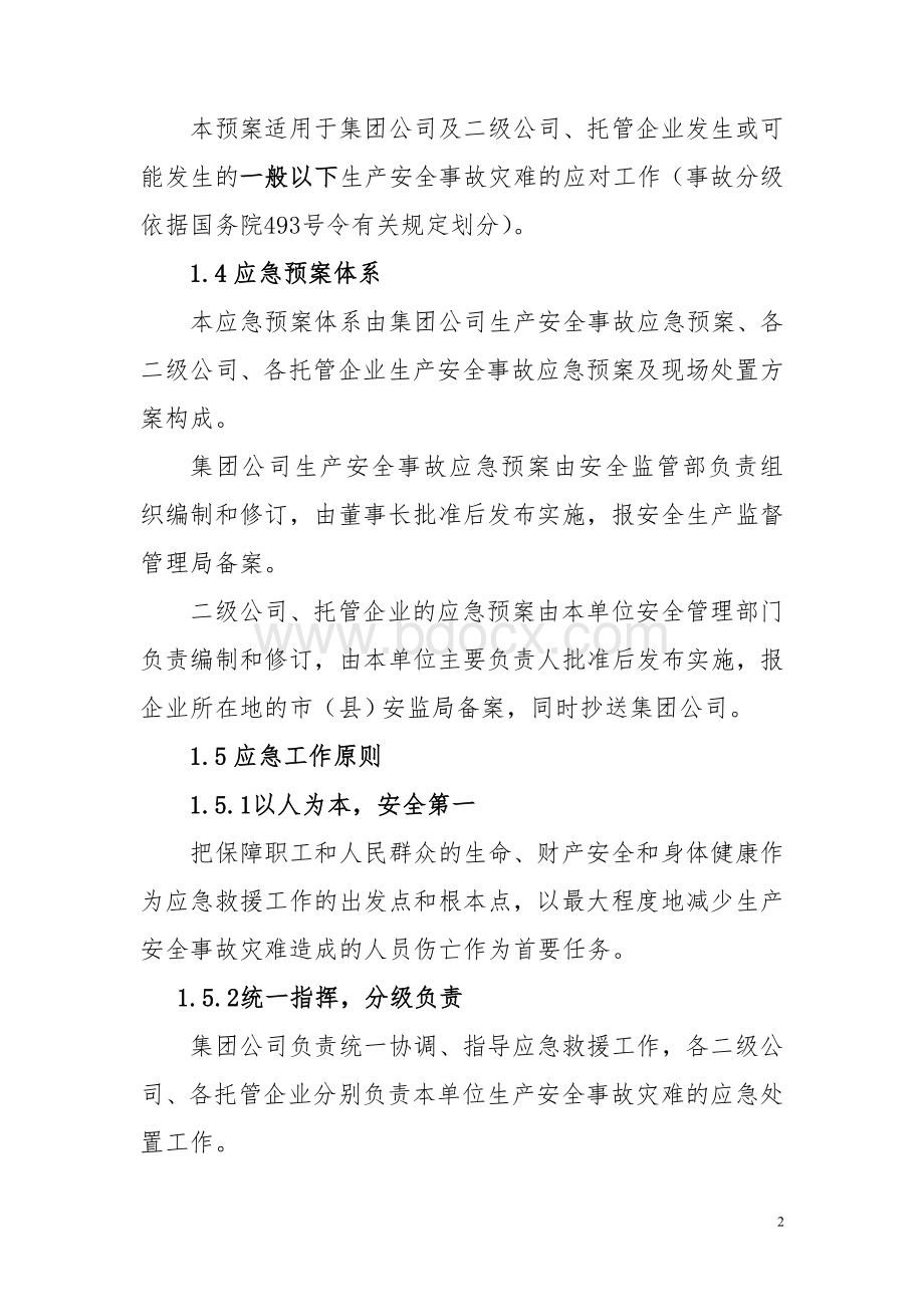 投资控股集团有限公司生产安全事故应急预案.doc_第2页