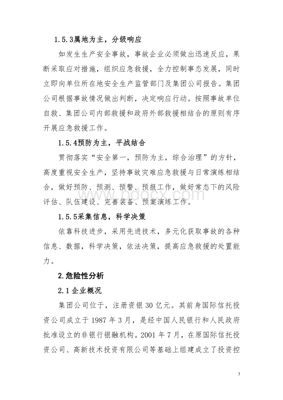 投资控股集团有限公司生产安全事故应急预案.doc_第3页