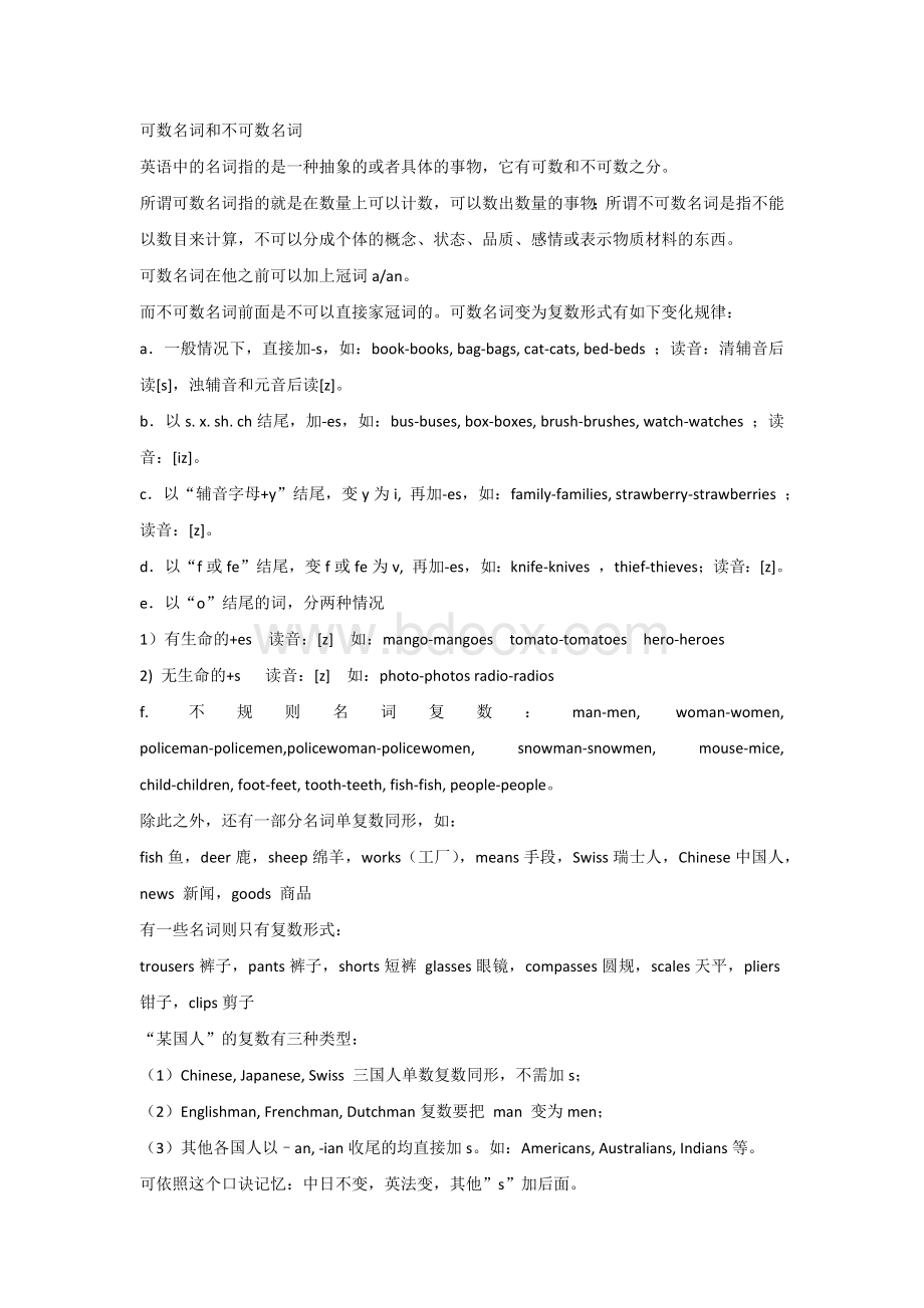 小学英语专题：可数名词和不可数名词用法讲解及练习题.docx_第1页