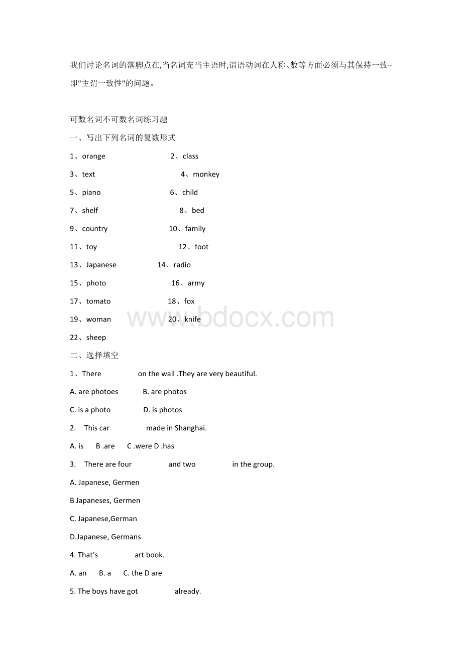 小学英语专题：可数名词和不可数名词用法讲解及练习题.docx_第3页