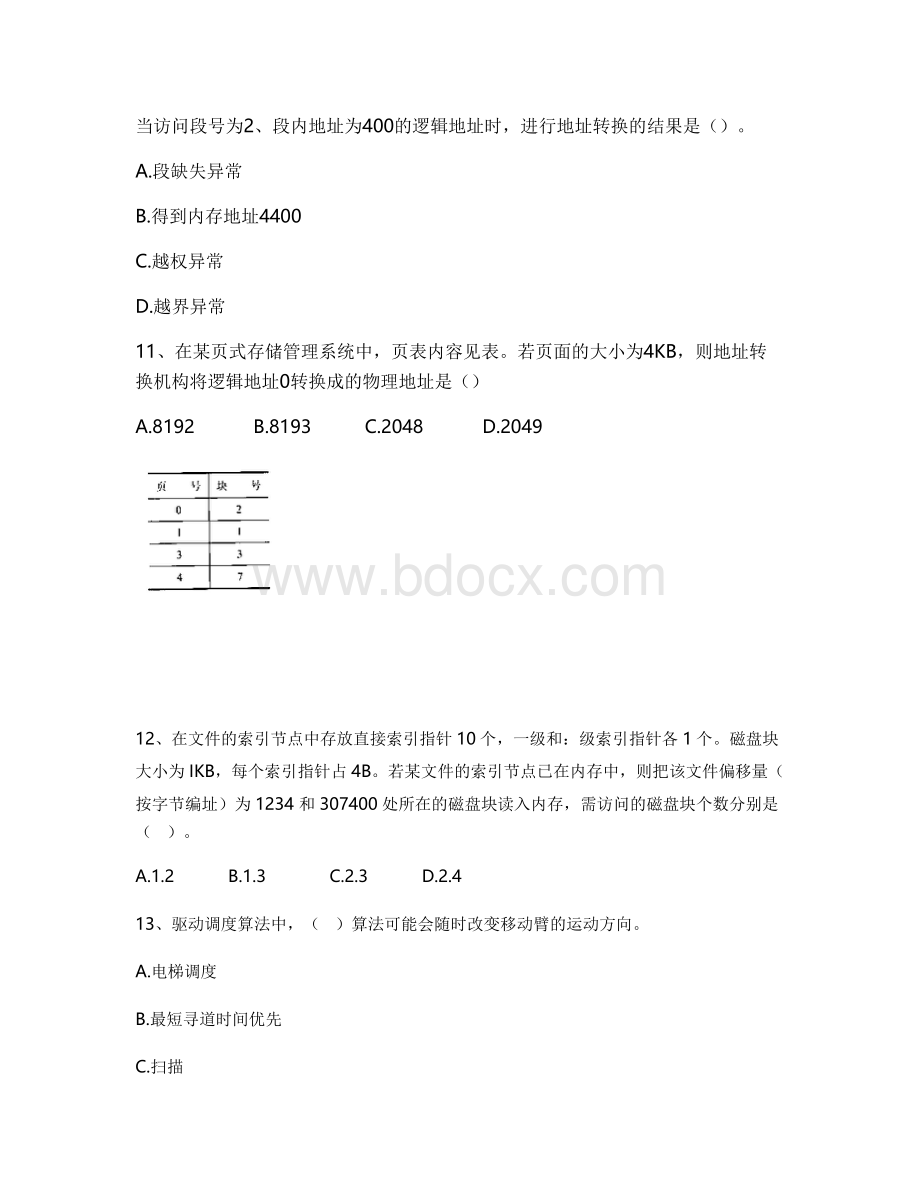 2023年南京邮电大学通达学院计算机科学与技术专业《操作系统》科目期末试卷A（有答案）.docx_第2页