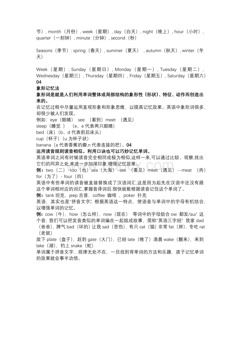 小学英语单词的记忆诀窍.docx_第2页