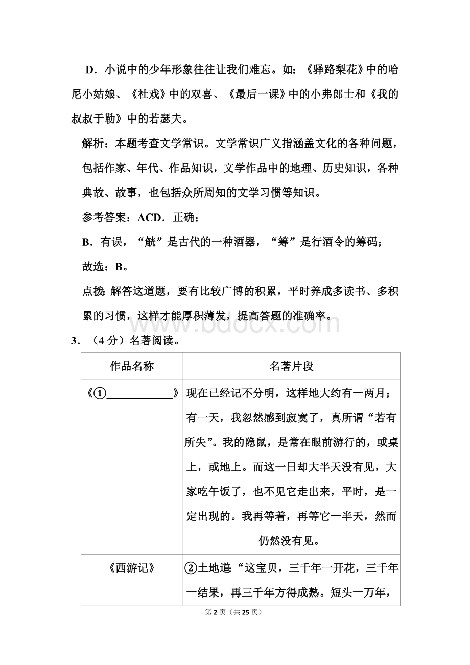 2020年山东省聊城市中考语文试卷和答案解析.doc_第2页