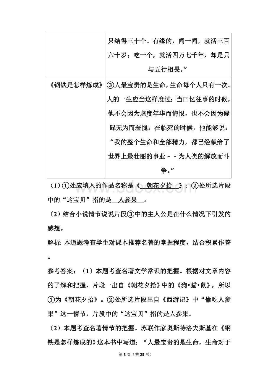 2020年山东省聊城市中考语文试卷和答案解析.doc_第3页