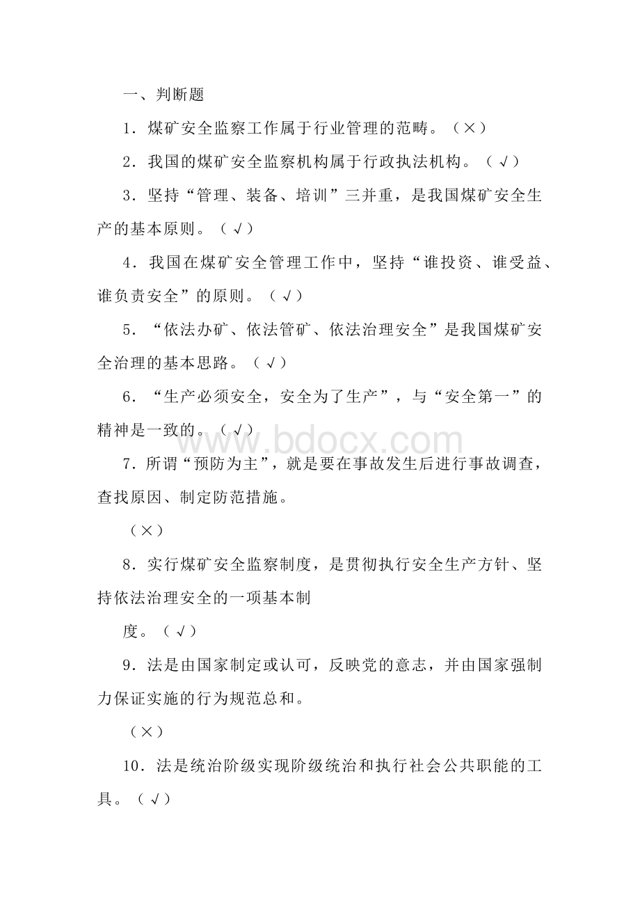 技能培训资料：煤矿安全考试题含答案.docx