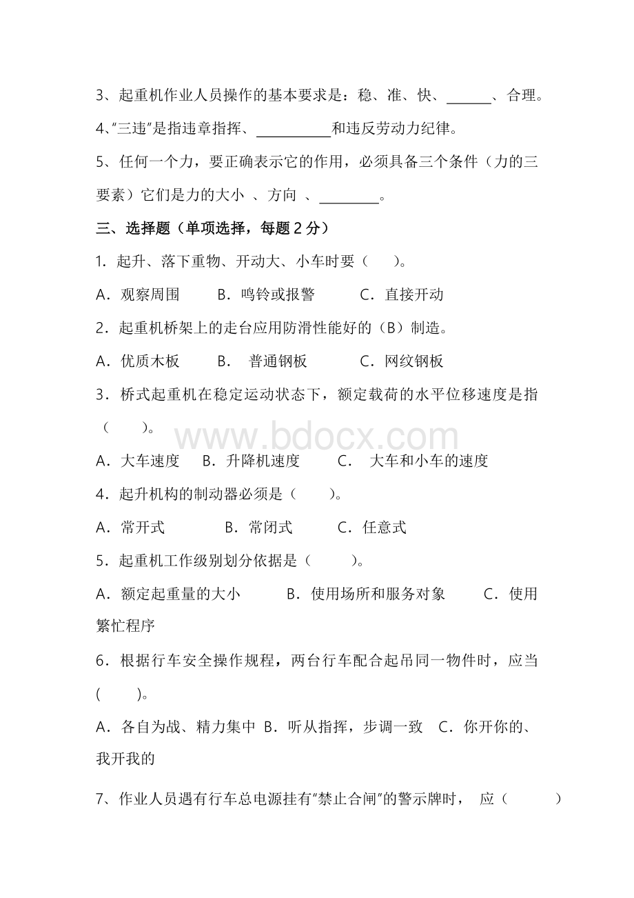 起重机司机复习练习题无答案.doc_第2页