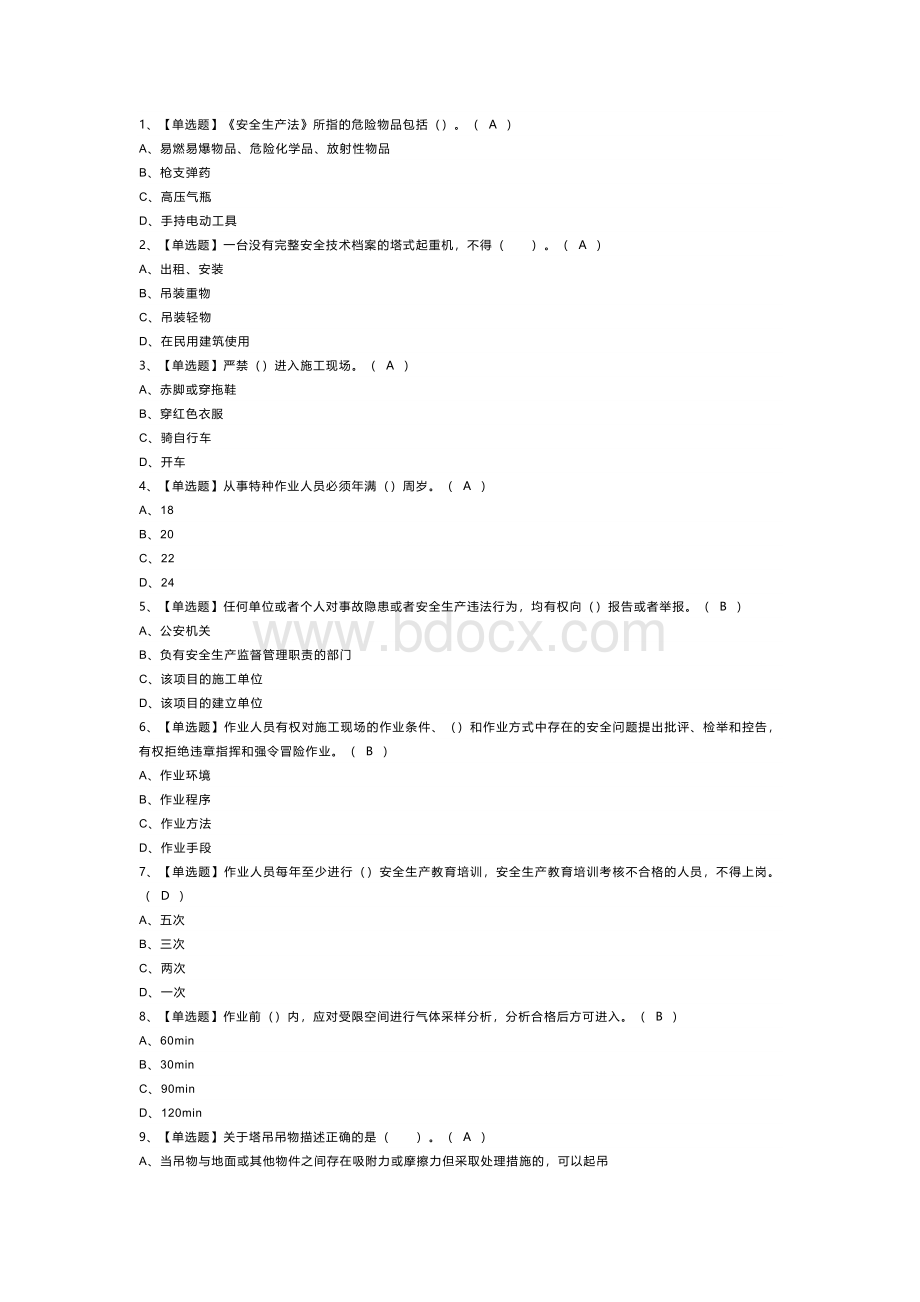 塔式起重机安装拆卸工模拟考试卷第156份含解析.docx_第1页