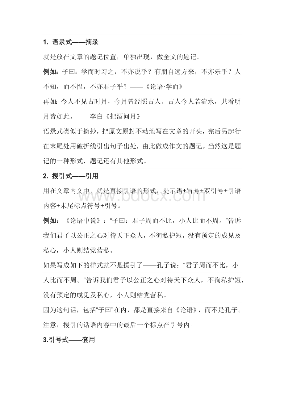 初中语文资料：如何把古诗词、名言警句巧妙写到作文中.docx