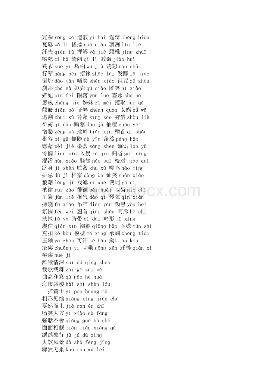 初中语文考试易错拼音300个、成语故事100个.docx_第2页