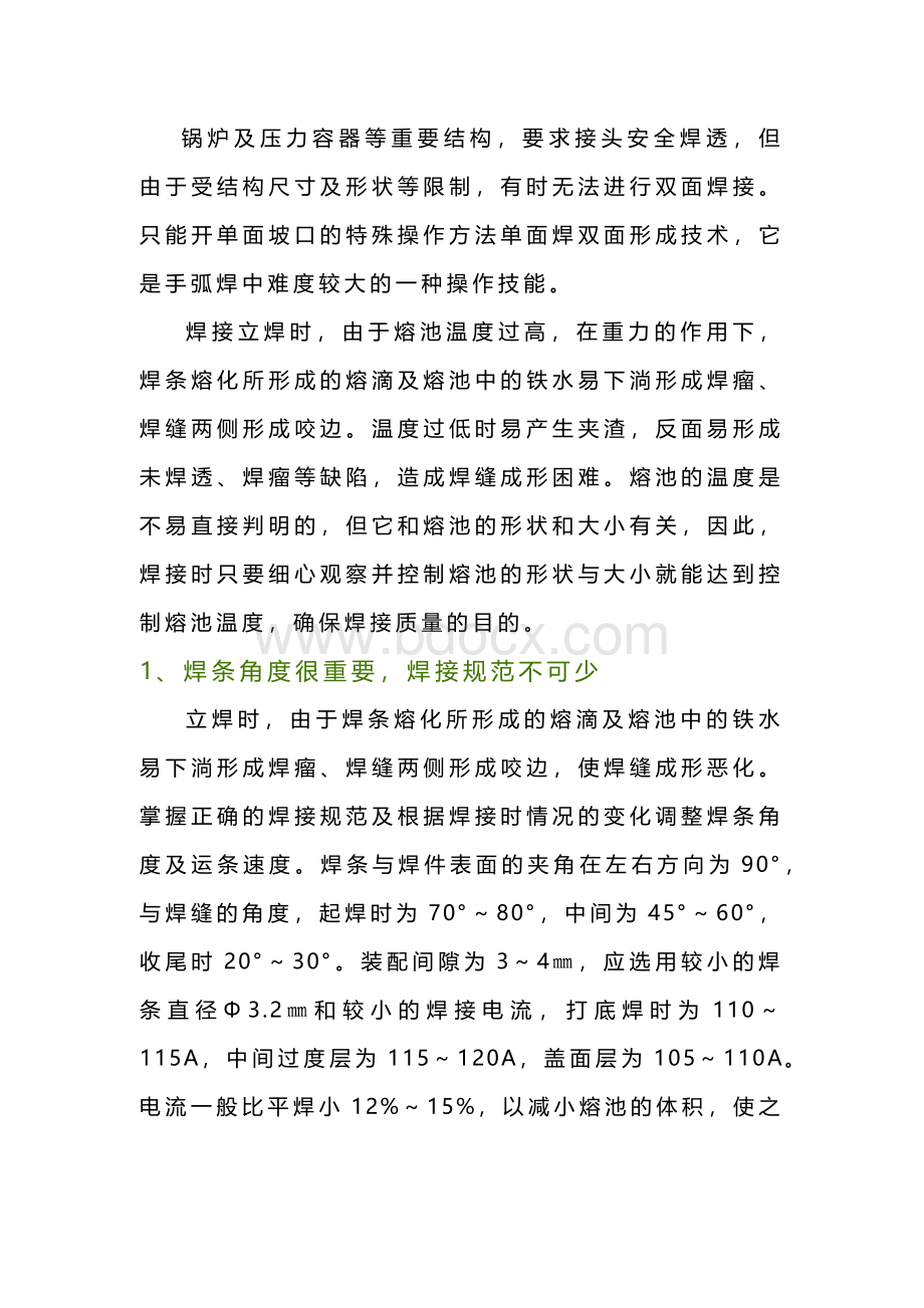 技能培训资料：压力容器焊接技术的诀窍.docx