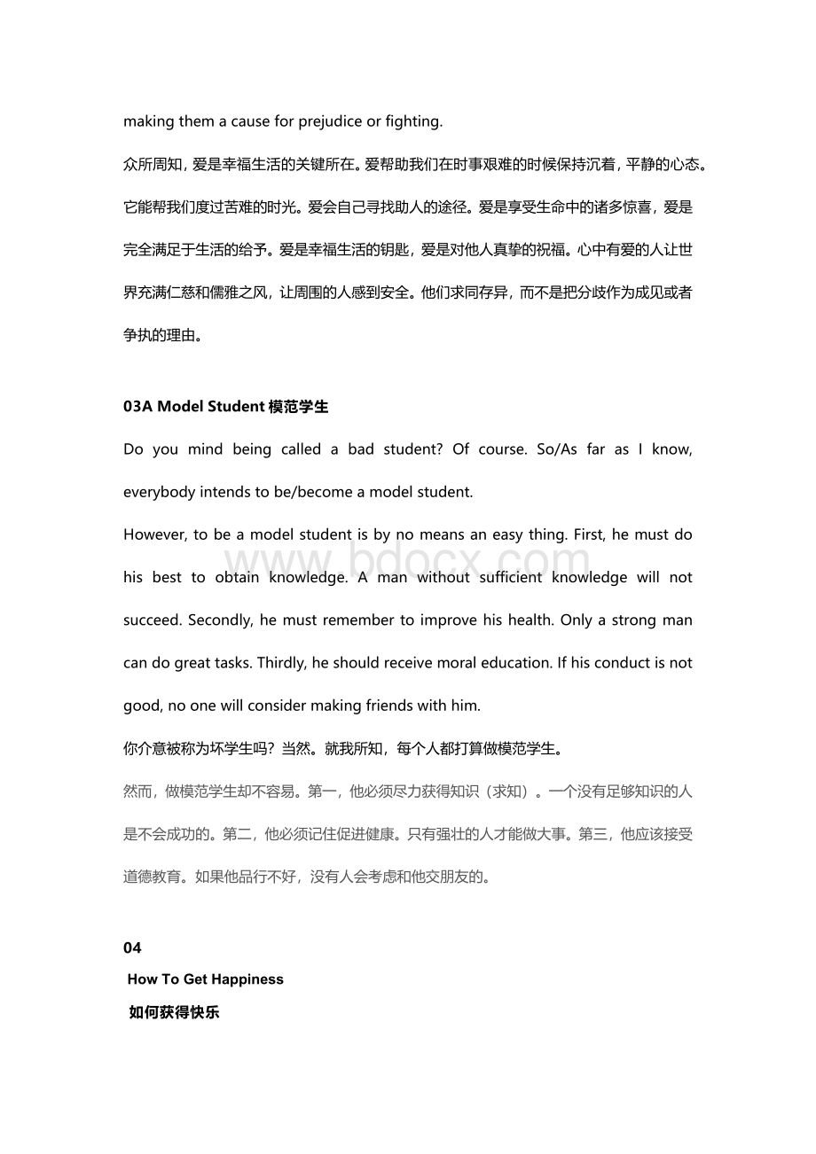 高中英语专题：适合晨读的24篇英语短文.docx_第2页