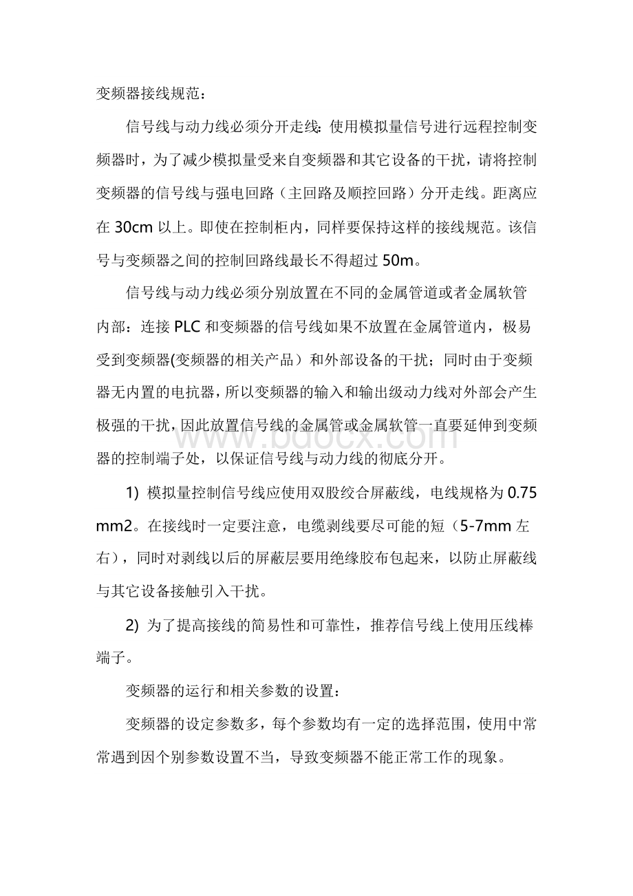 变频器接线规范及参数.docx_第1页