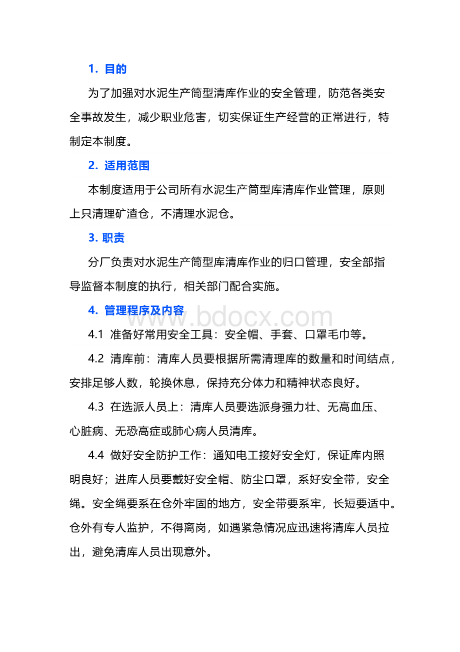 水泥生产筒型库清库作业安全管理制度.docx