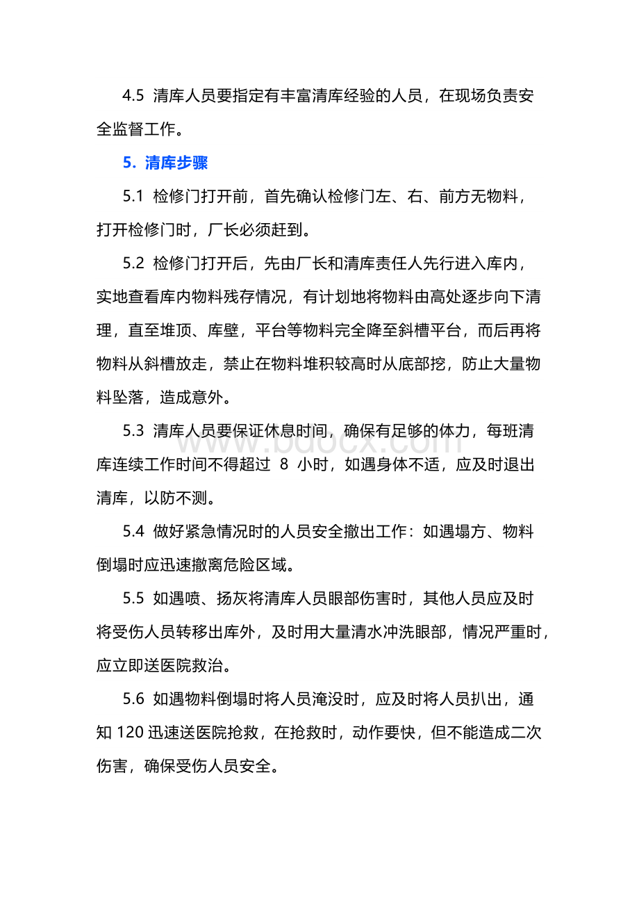 水泥生产筒型库清库作业安全管理制度.docx_第2页