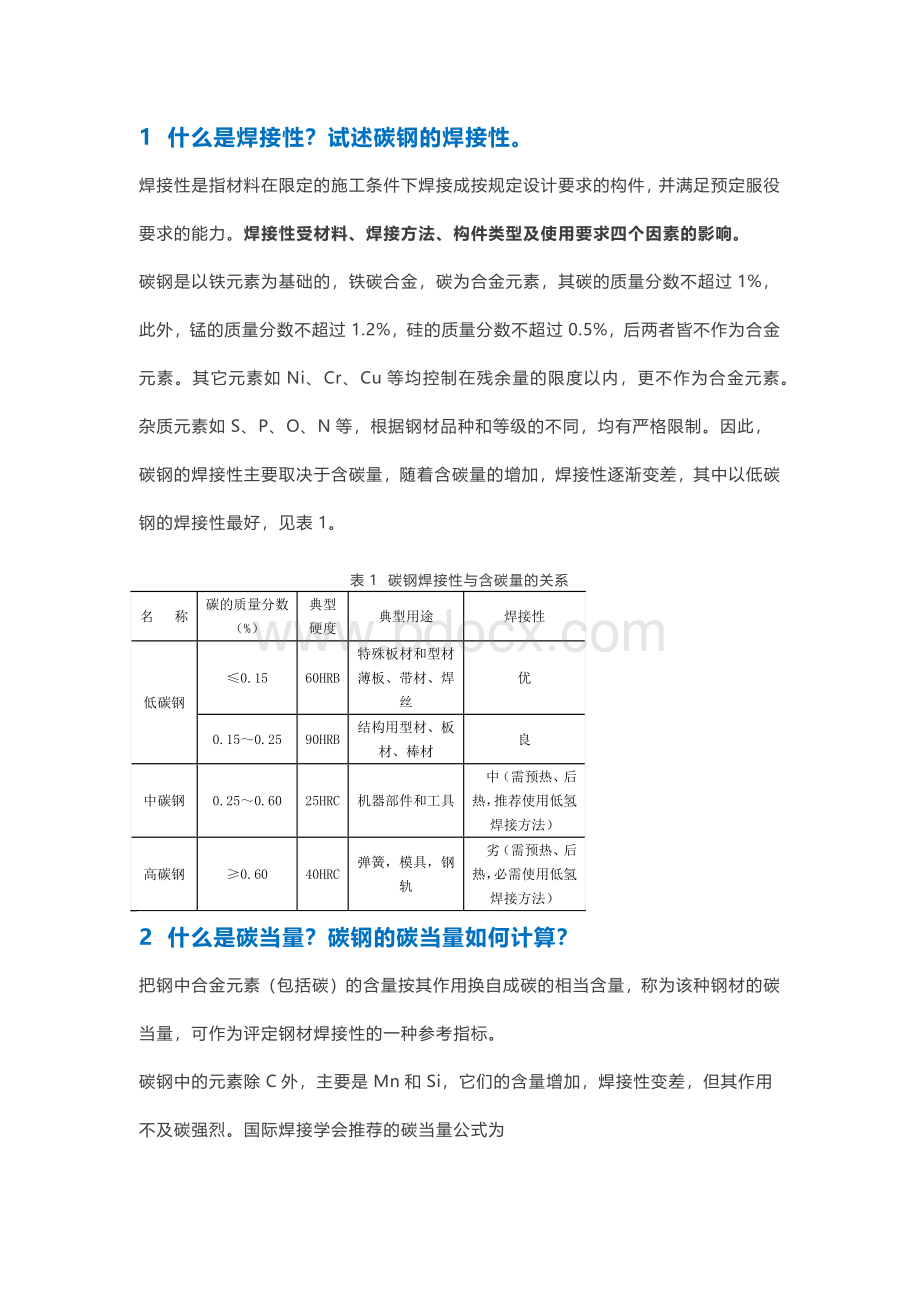 技能培训资料：常用金属材料的焊接性.docx