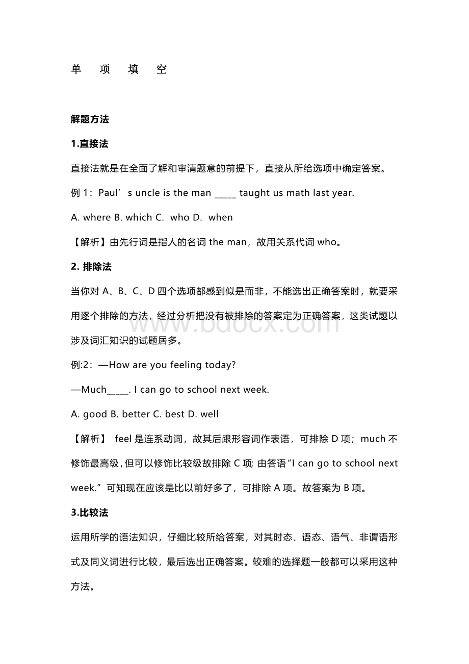 初中英语单项填空解题方法+精选习题+答案解析.docx