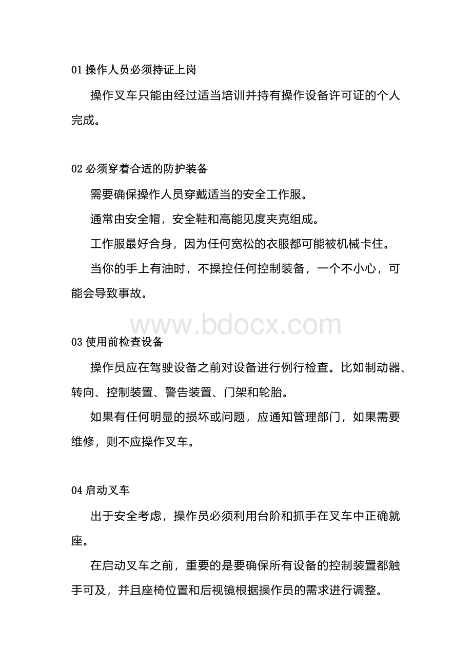 安全操作叉车的简单技巧.docx