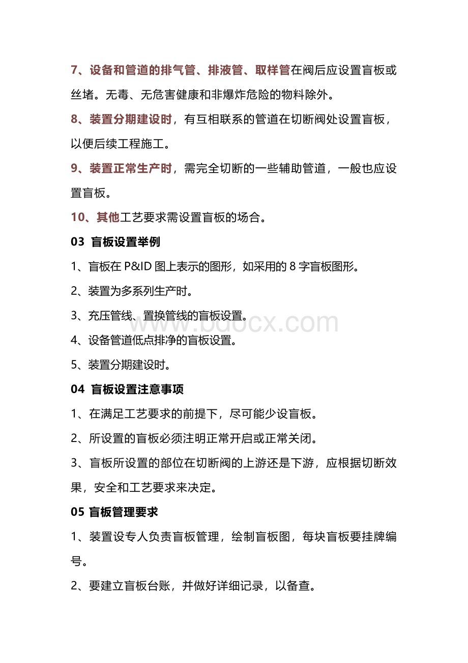 技能培训之盲板的设置和管理要求.docx_第2页