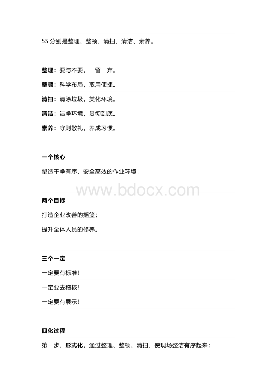 管理课件：5S管理八大口诀.docx_第1页