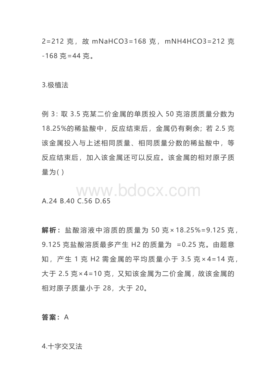 初中化学五大计算题的解题技巧.docx_第2页