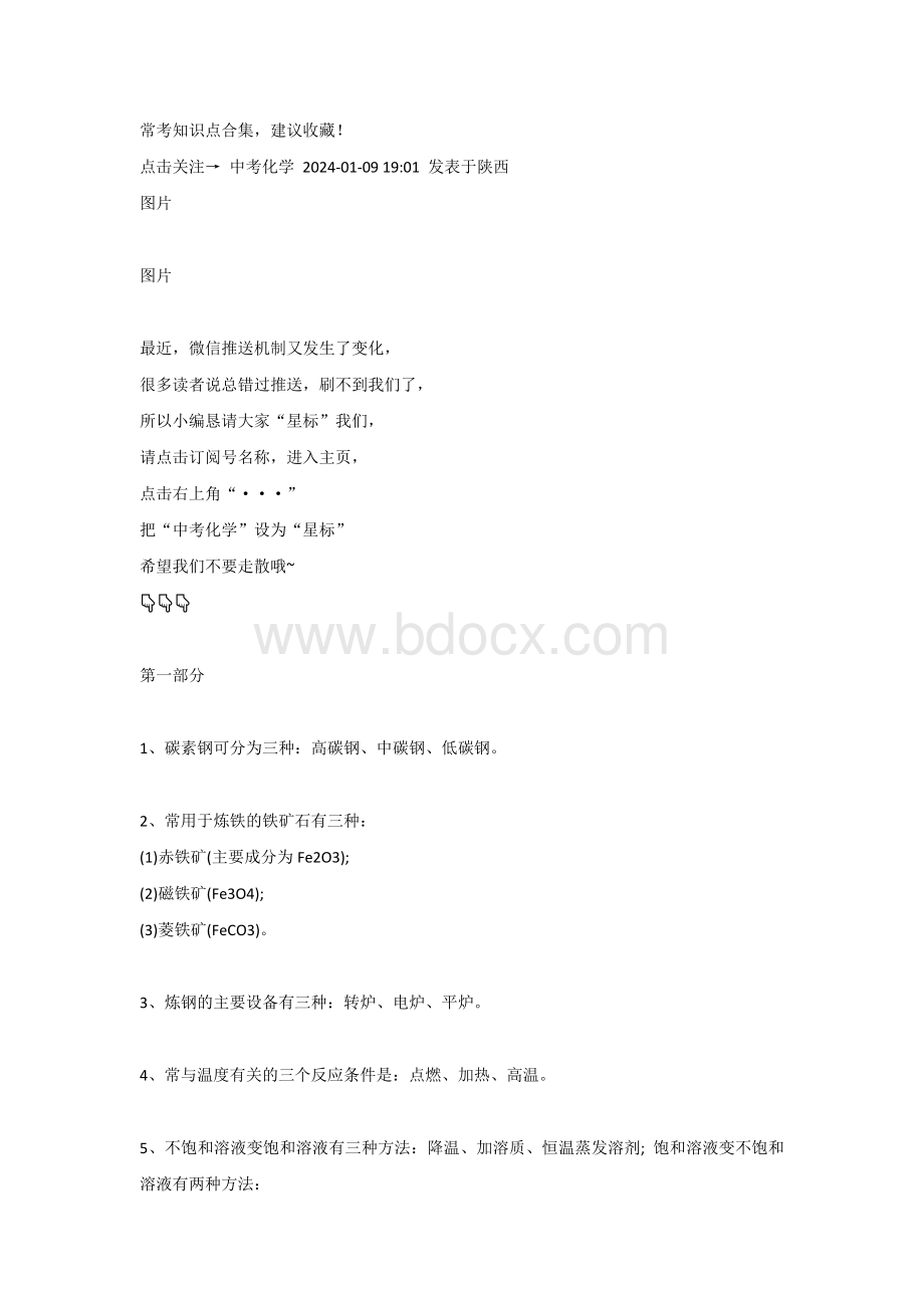 初中化学常考知识点合集.docx