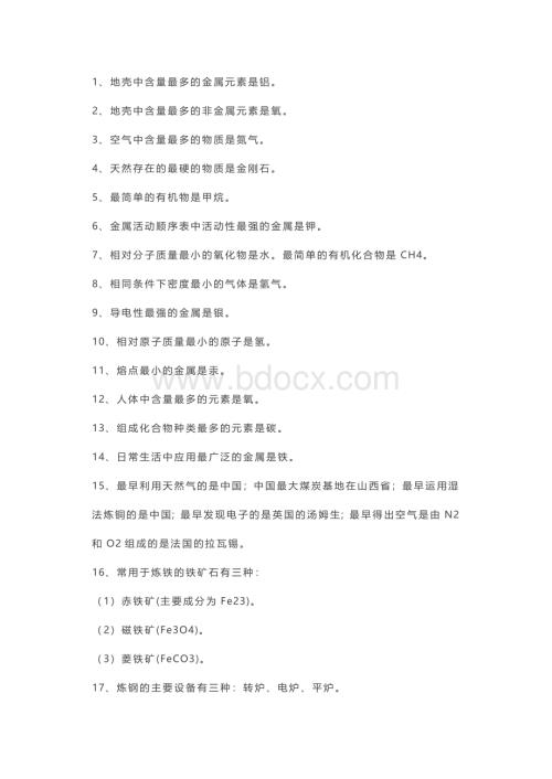 初中化学必须掌握的46个基本要点.docx