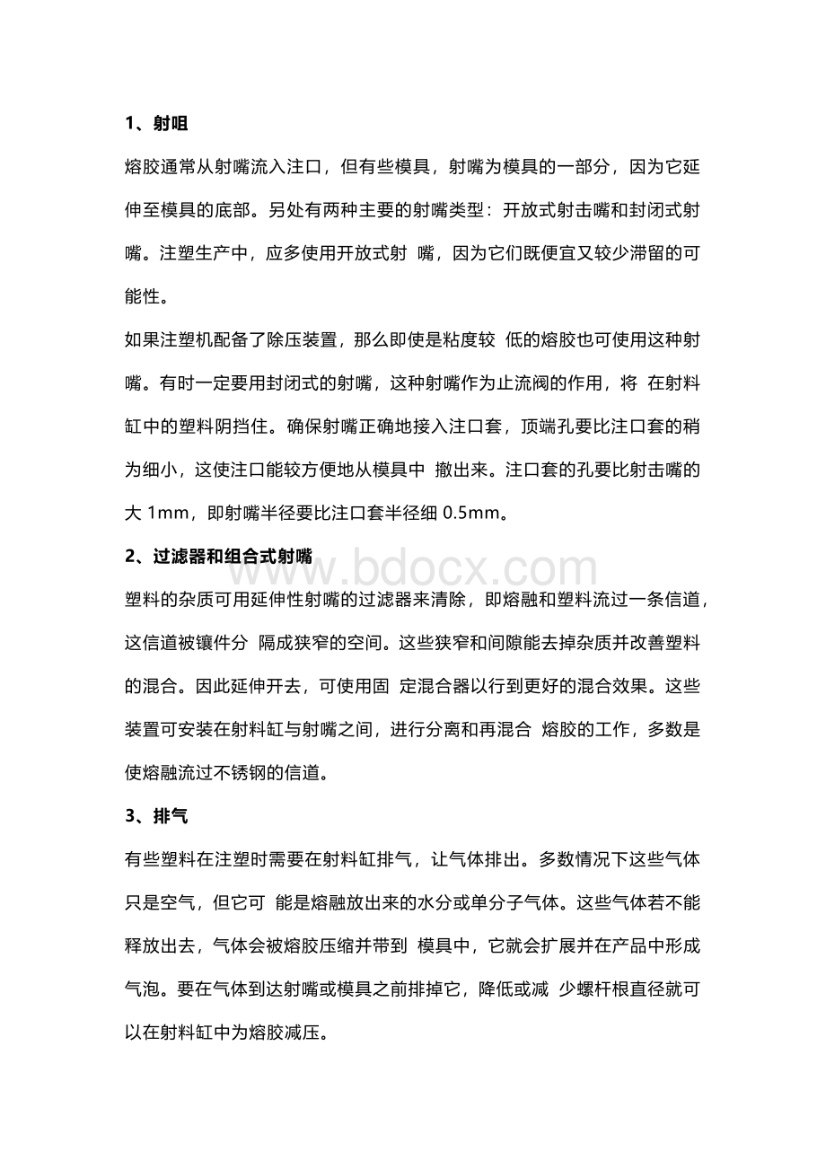 技能培训资料之注塑工艺人员必知的基础知识.docx