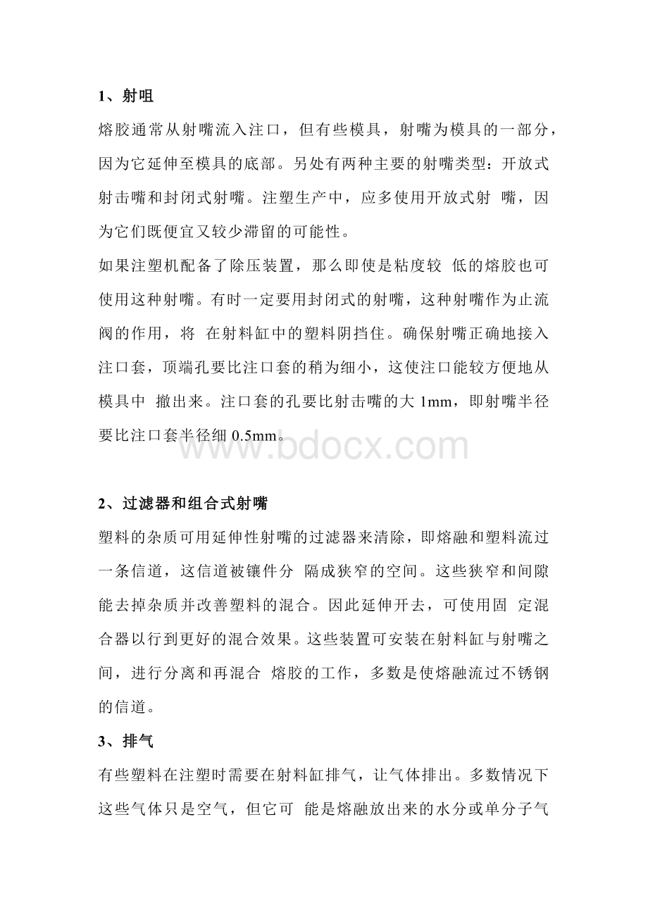 技能培训资料之注塑的18个基础简答题含解析.docx_第1页