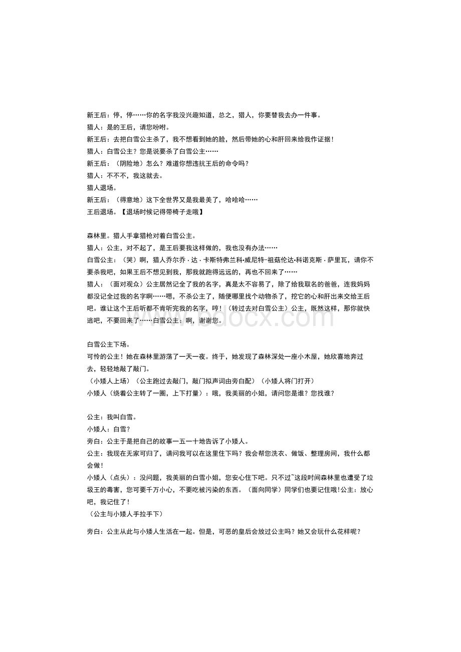 白雪公主和七个小矮人话剧剧本.docx_第2页