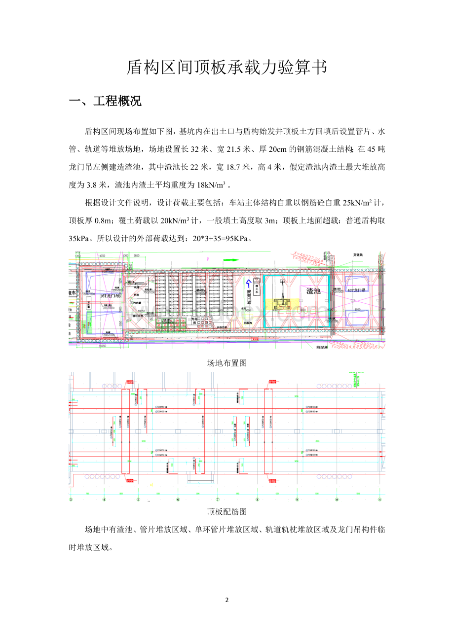 盾构区间顶板承载力验算书.docx_第3页