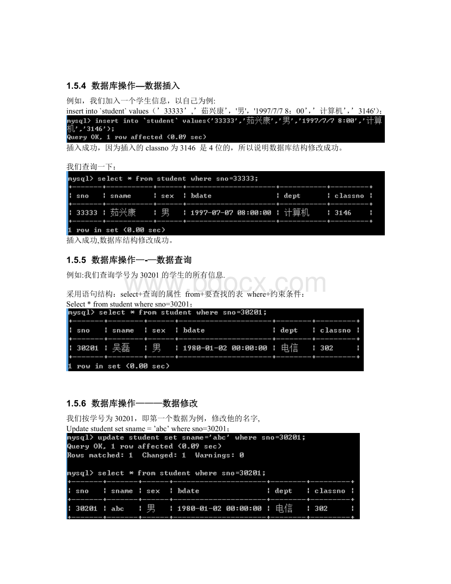 实验训练4：数据库系统维护作业.docx_第3页