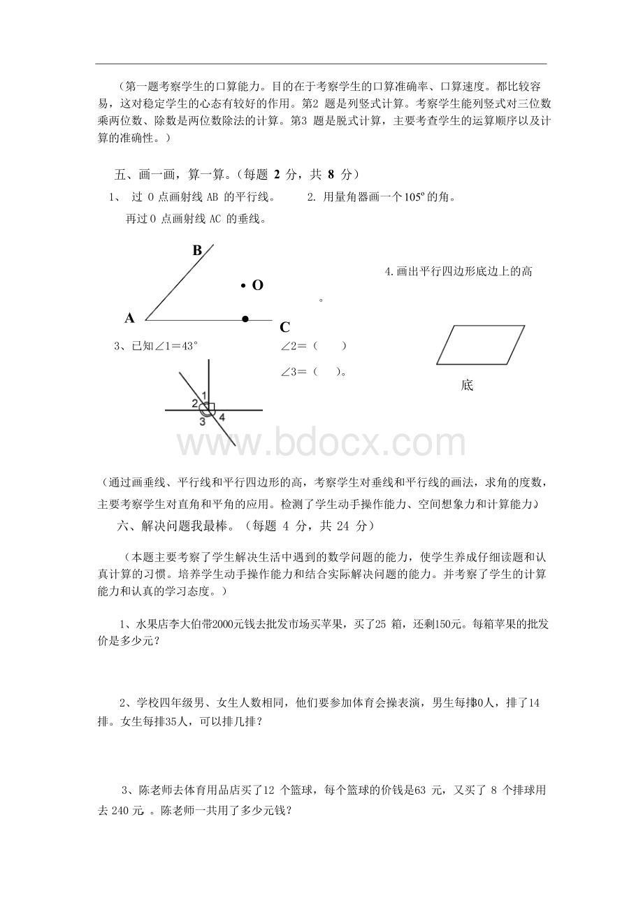 人教版数学上册四年级期末试卷.docx_第3页