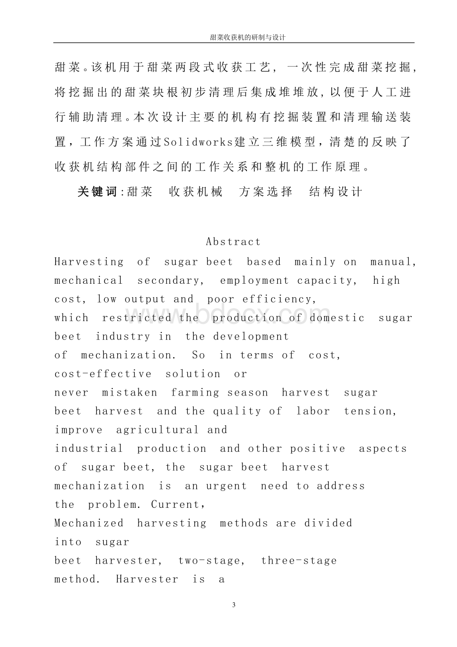 甜菜收获机的设计设计毕业论文.doc_第3页