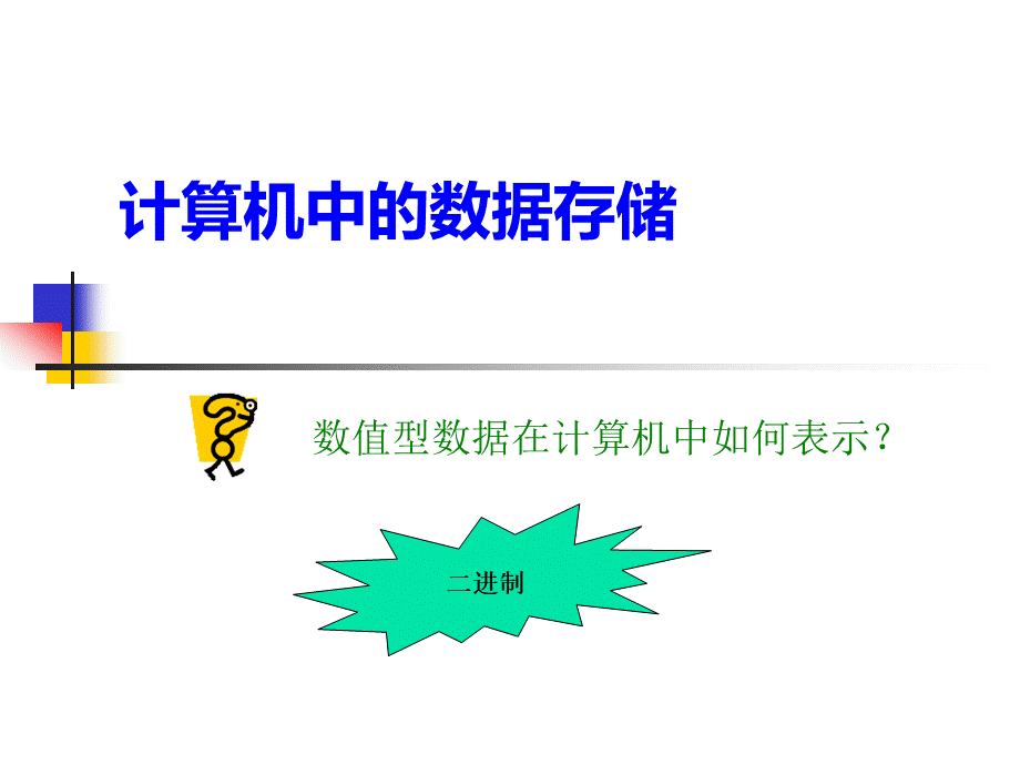 进制及进制转换.ppt_第2页