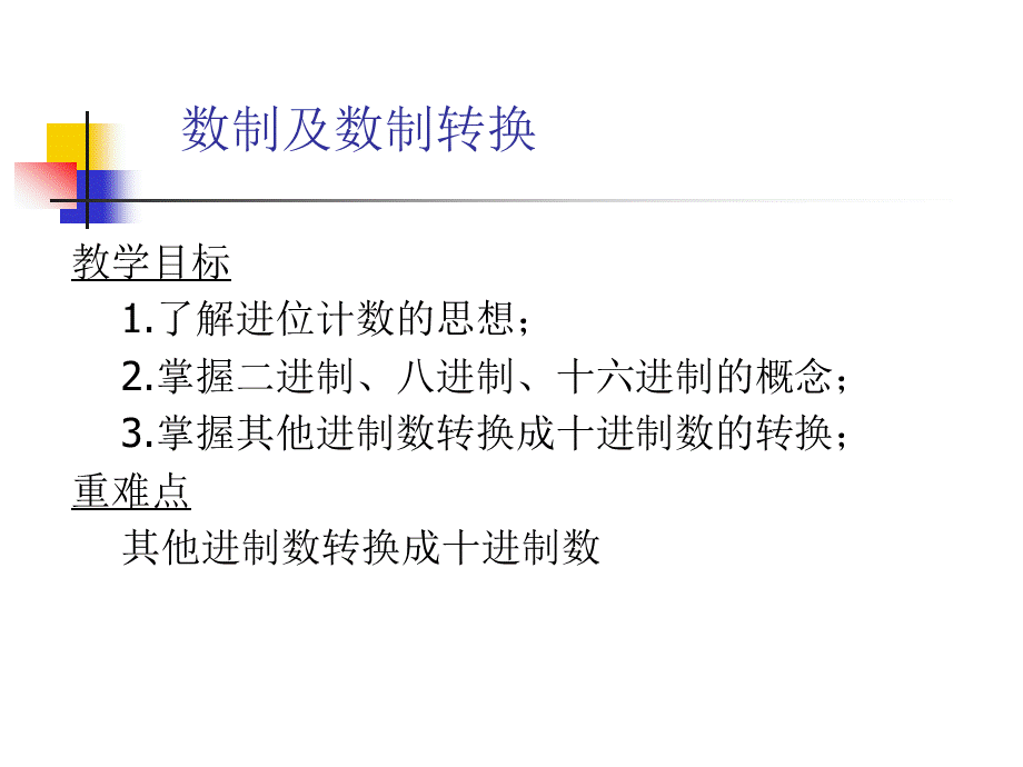 进制及进制转换.ppt_第3页