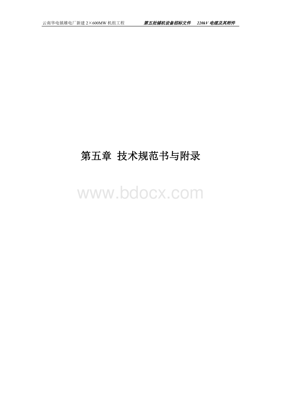 220kV电缆技术规书..doc_第2页