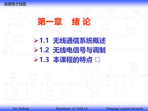 高频电子线路-曾兴雯1..ppt