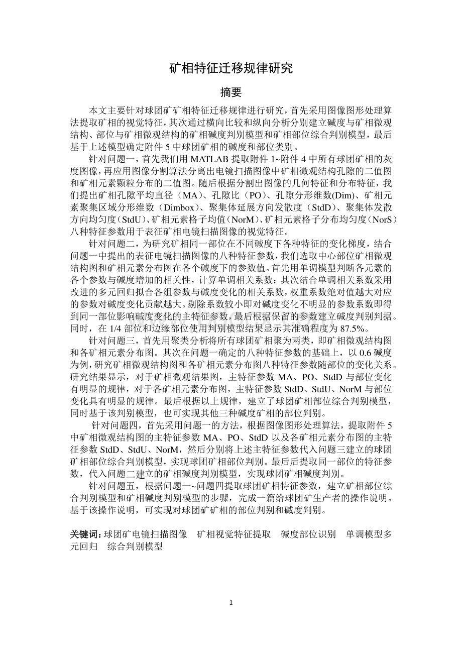 mathorcup数学建模挑战赛历届题目及优秀集第八届优秀a6016.pdf