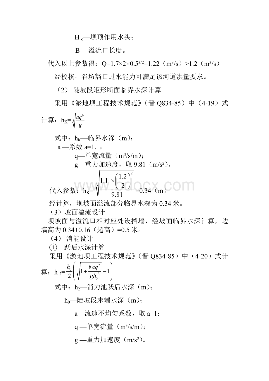 谷坊工程设计.docx_第3页