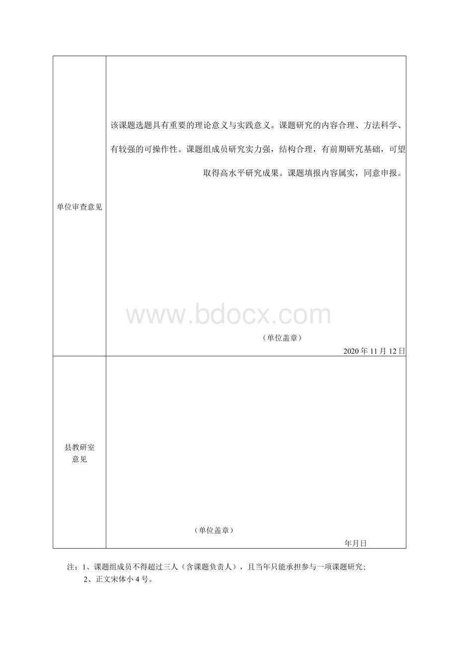 依托红色文化资源开展小学德育工作方法的研究课题申请书.docx_第2页