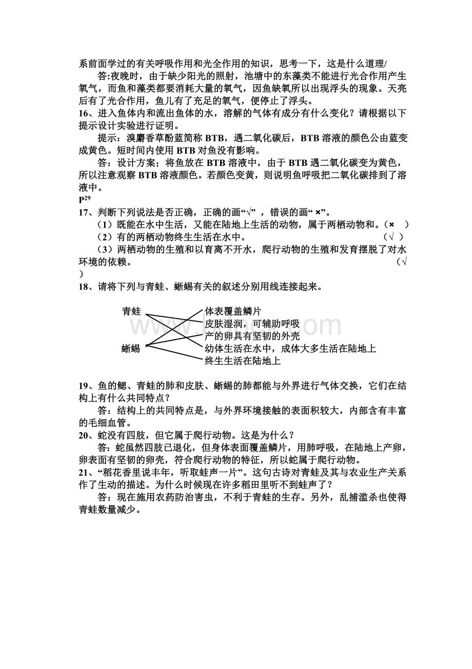 八年级上人教版初中生物教材课后习题练答案.doc_第3页