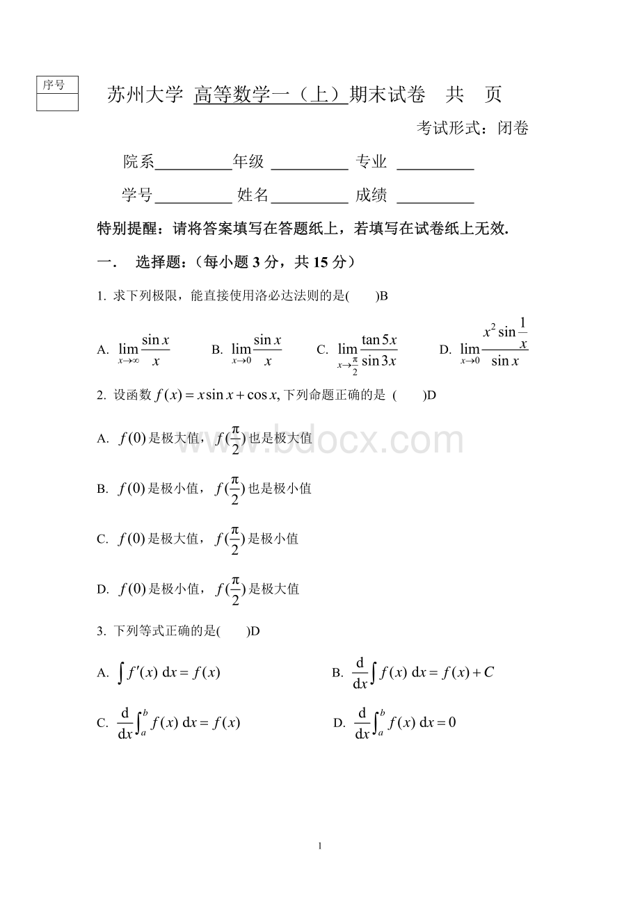 苏州大学高等数学(一)上期末试卷A卷答案2018.pdf