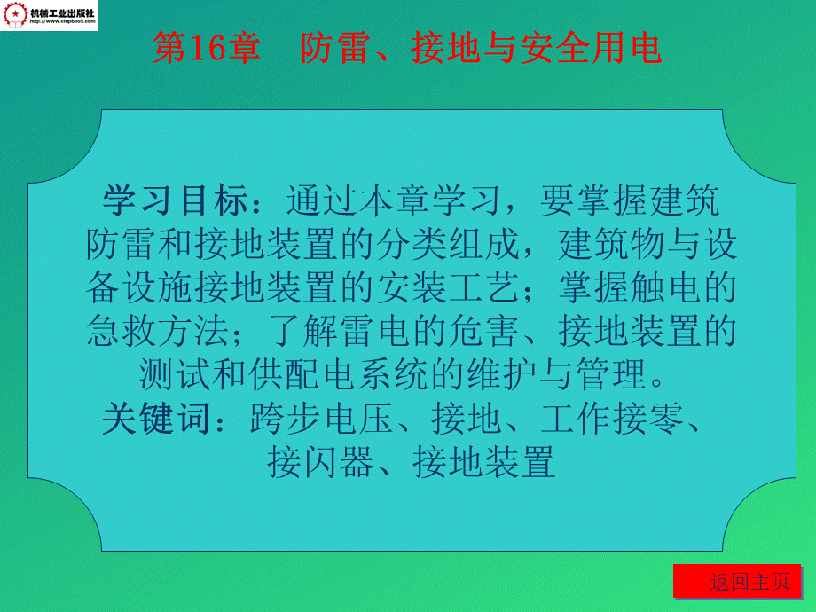 建筑设备安装工艺与识图培训教案.ppt_第3页