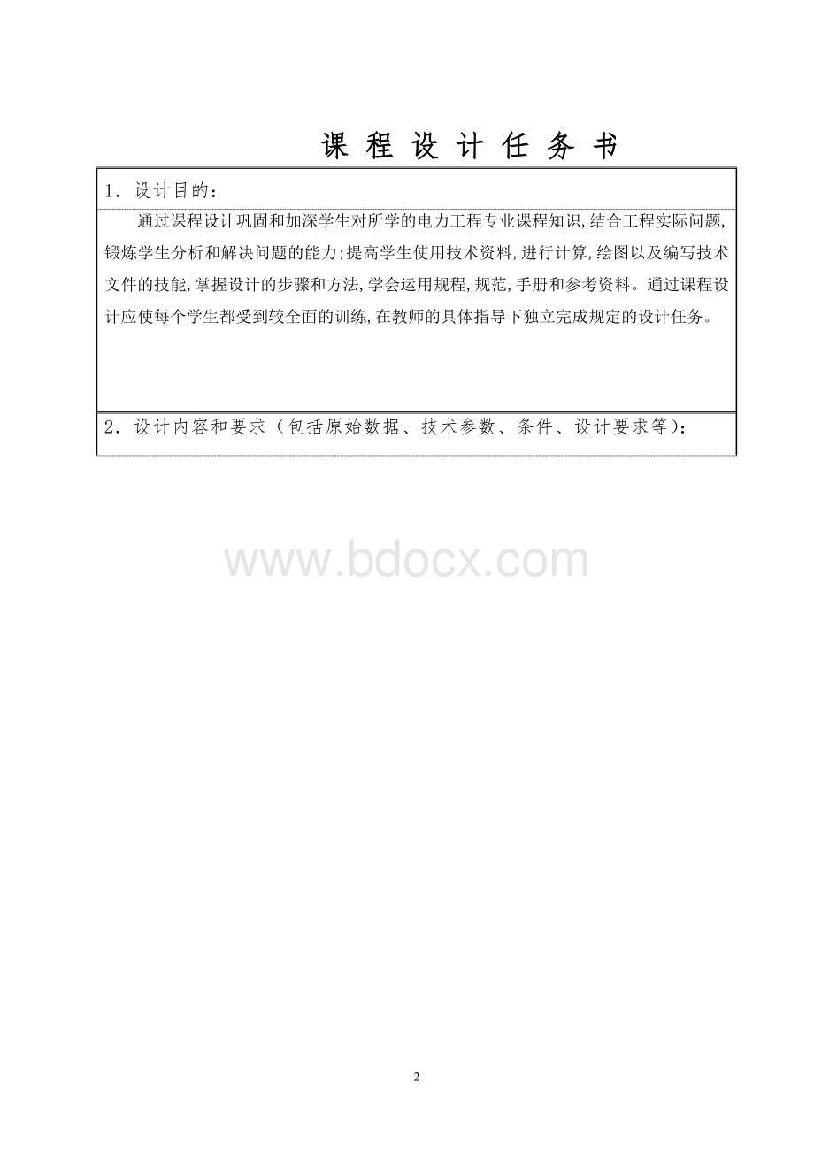 200MW地区凝汽式火力发电厂电气部分设计.doc_第2页