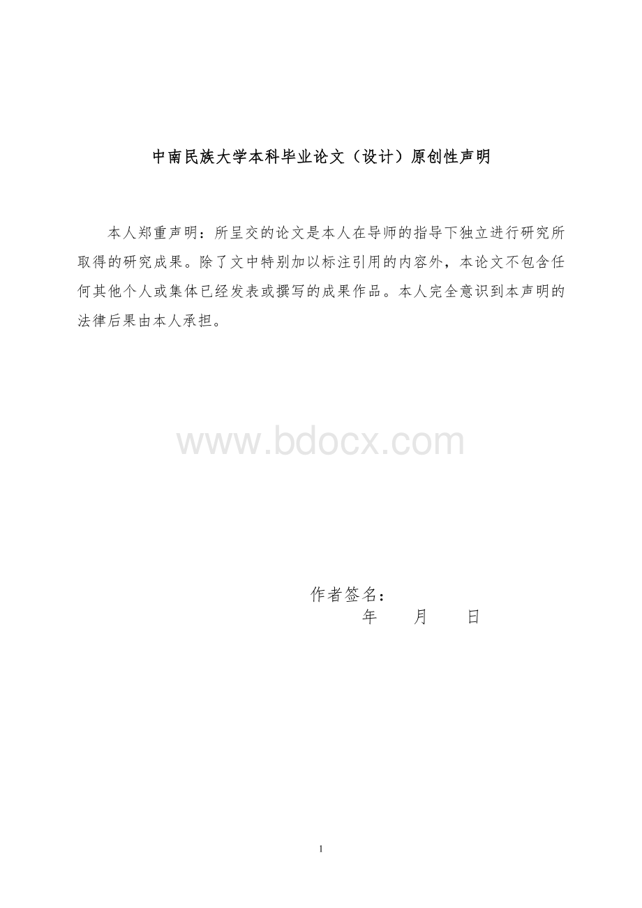 基于51单片机的LED点阵显示系统.doc_第2页