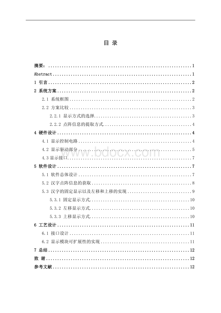 基于51单片机的LED点阵显示系统.doc_第3页