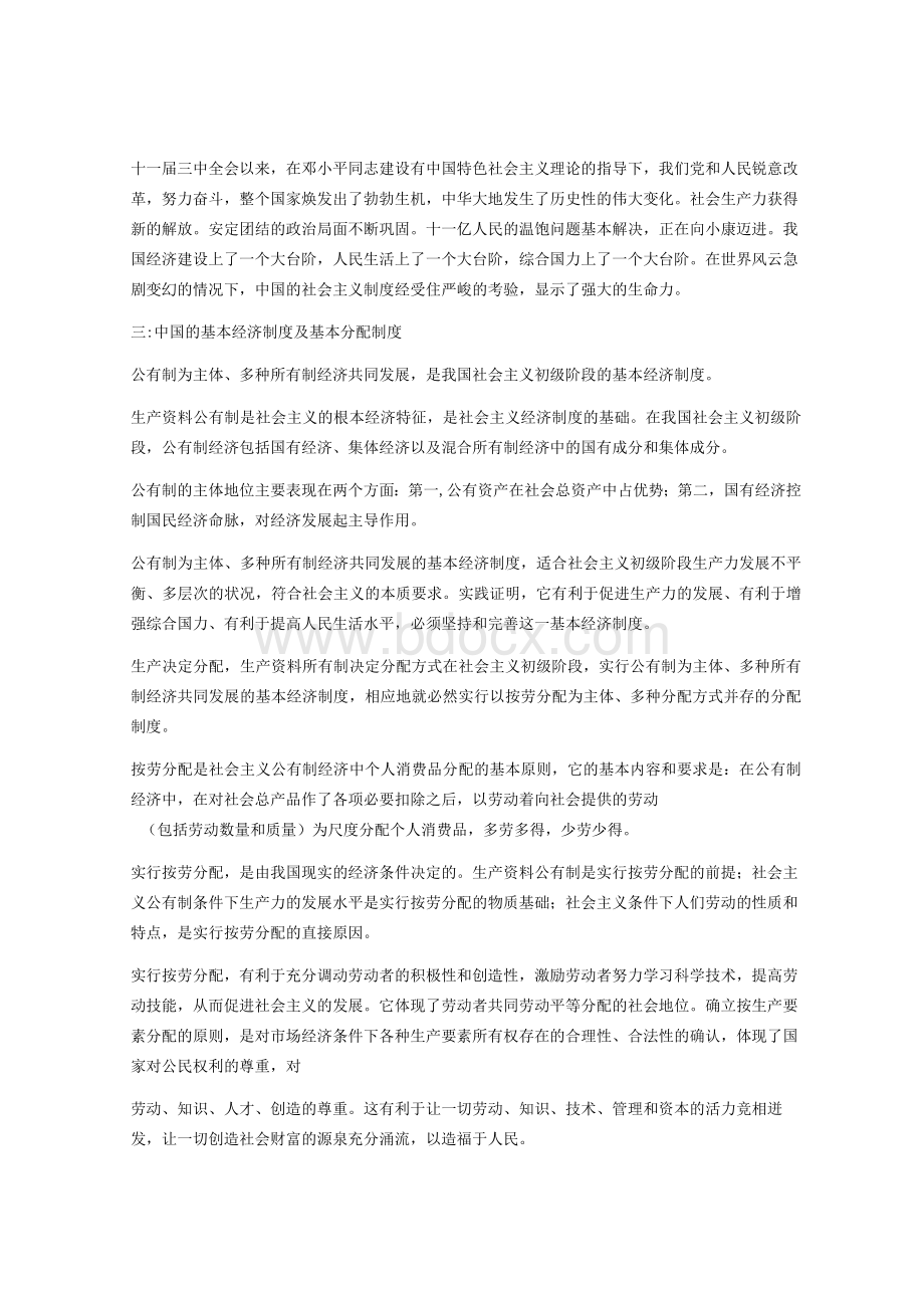 中国经济的发展论文.docx_第2页