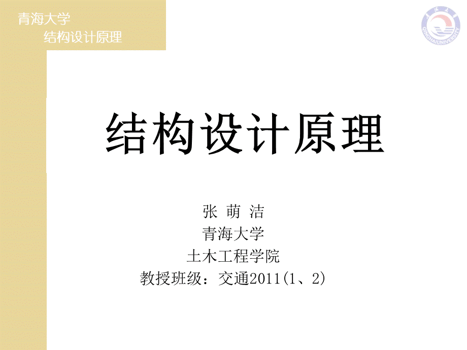 《结构设计原理》第三版叶见曙复习课件-第1-7章.ppt